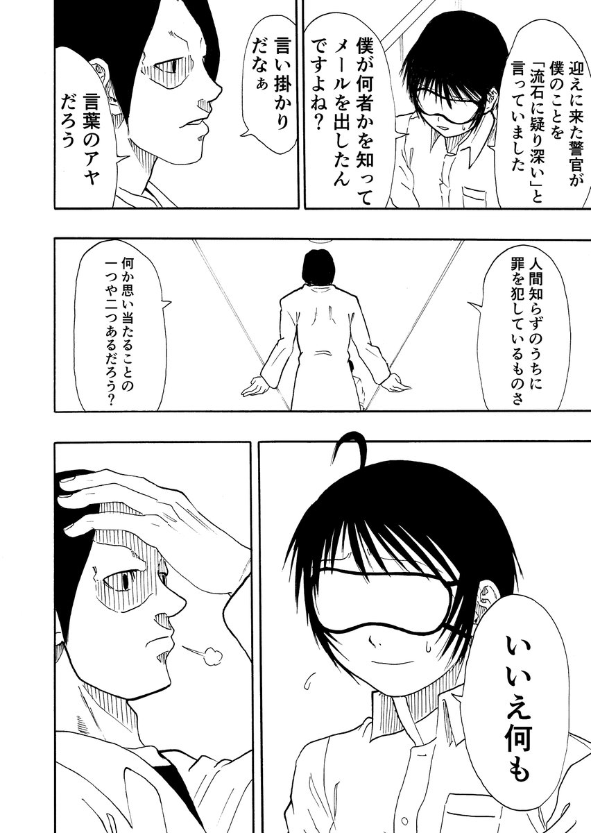 全ての犯罪が点数化された世界の話
13/14 