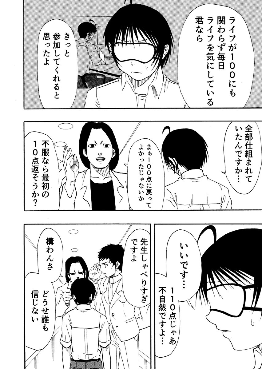 全ての犯罪が点数化された世界の話
13/14 