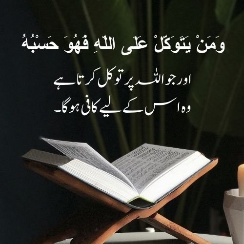 hammad_speak's tweet photo. وَمَنْ يَتَوَكَّلْ عَلَى اللَّهِ فَهُوَ حَسْبُهُ
 اور جو اللہ پر توکل کرتا ہے۔ وہ اس کے لیے کافی ہوگا۔ https://t.co/FbprTH531B