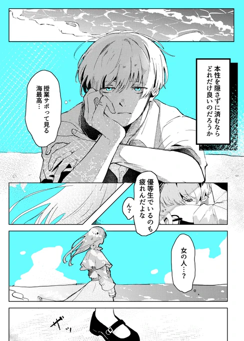 本当の自分でいられる場所(1/2)  #創作BL