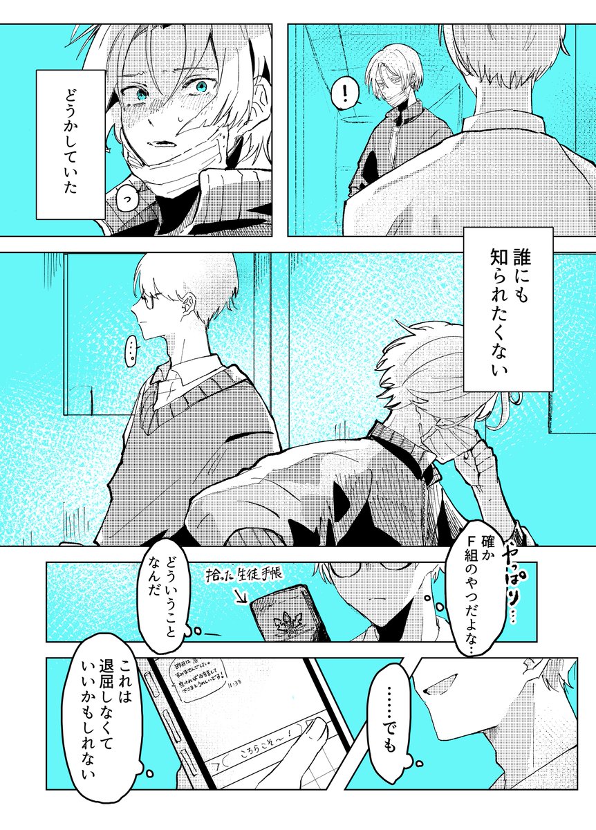 本当の自分でいられる場所(2/2) #創作BL