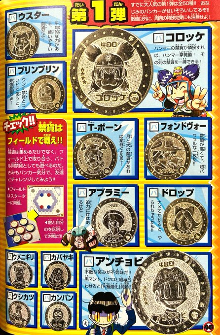 コロコロコミック コロッケ！ 金貨 メダル 26枚 希少物あり