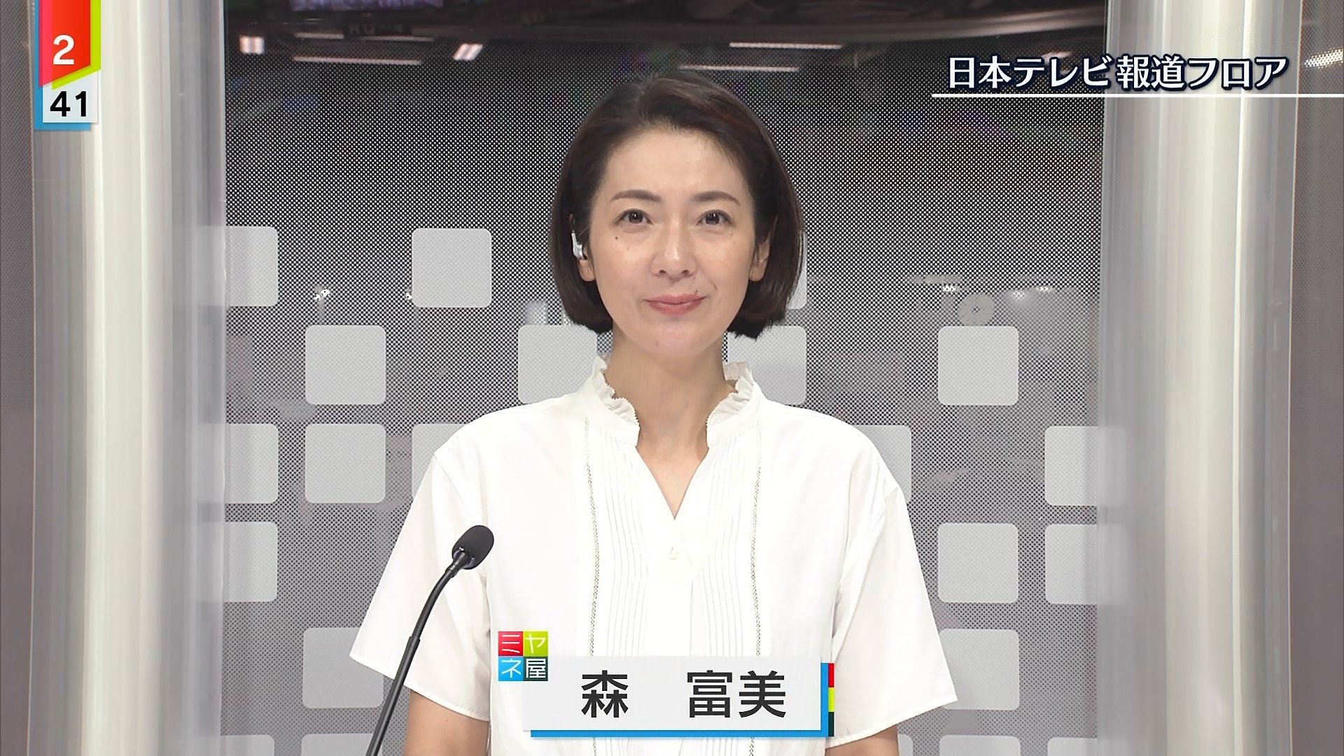 森富美 