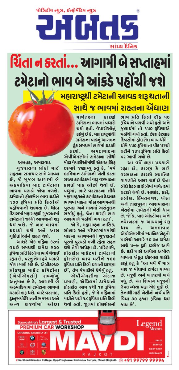 abtakmediahouse's tweet photo. #Tomatoes #tomatoesprice #tomatopricehike #Maharashtra #atakmediahouse 

@irushikeshpatel 
@KanuDesai180 
@FinMinIndia https://t.co/Ot4VvnuMcq