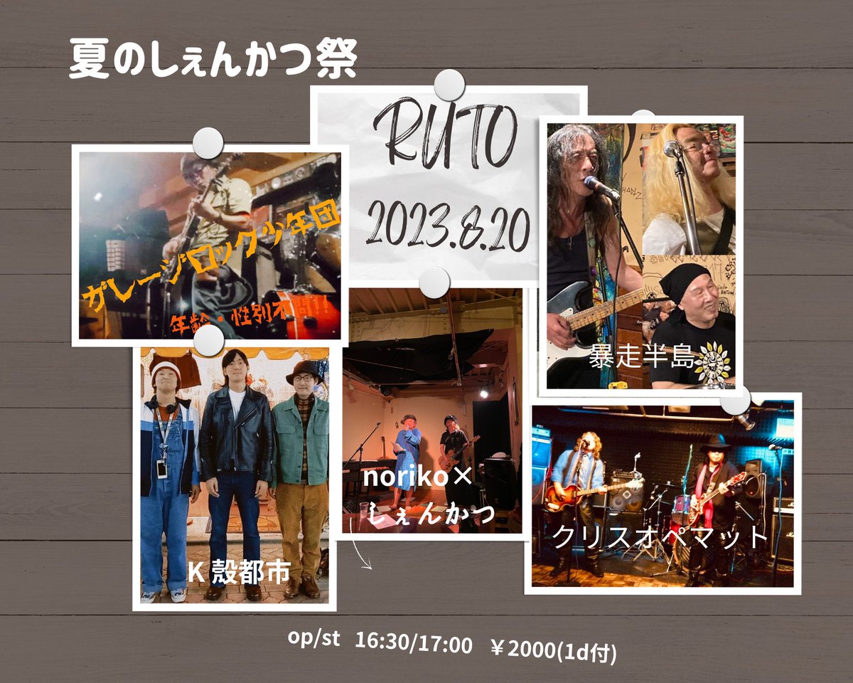ohmuland's tweet photo. K殻都市ライブスケジュールこちら!しぇんかつさんイベントが20日でもうすぐ!そして三茶3連発!ヘブンズドアで修行でございます🧘番外編もあるのでそちらもどーぞ!
#K殻都市 #Kshellcity #nowave #postpunk #garage #punk https://t.co/6190rHeM99