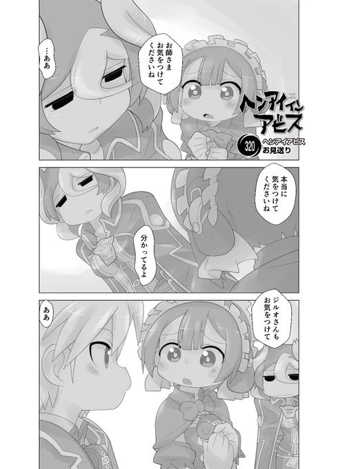 【新作】偏愛メイドイン妄想アビス漫画320【掲載】   「見送り」  #メイドインアビス #miabyss