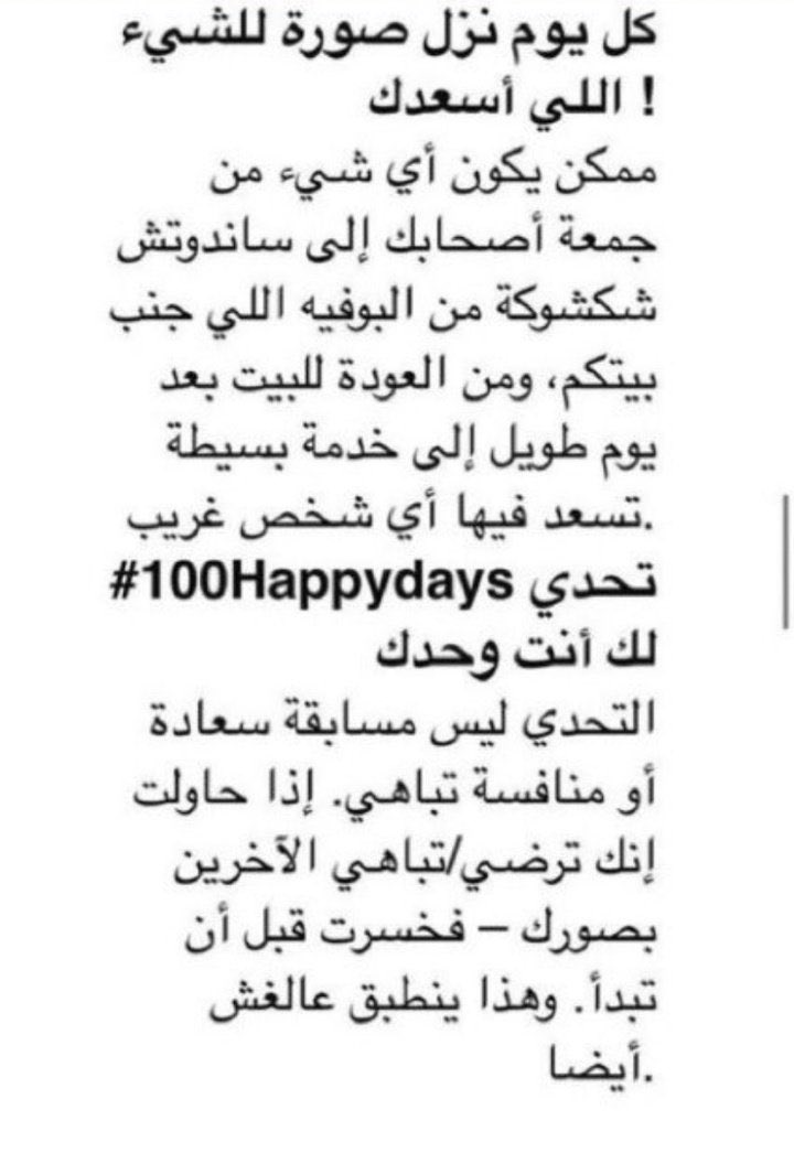#100happydays
✨✨💛💛 بسم الله 💛💛✨✨
✨ و نبتدي ✨