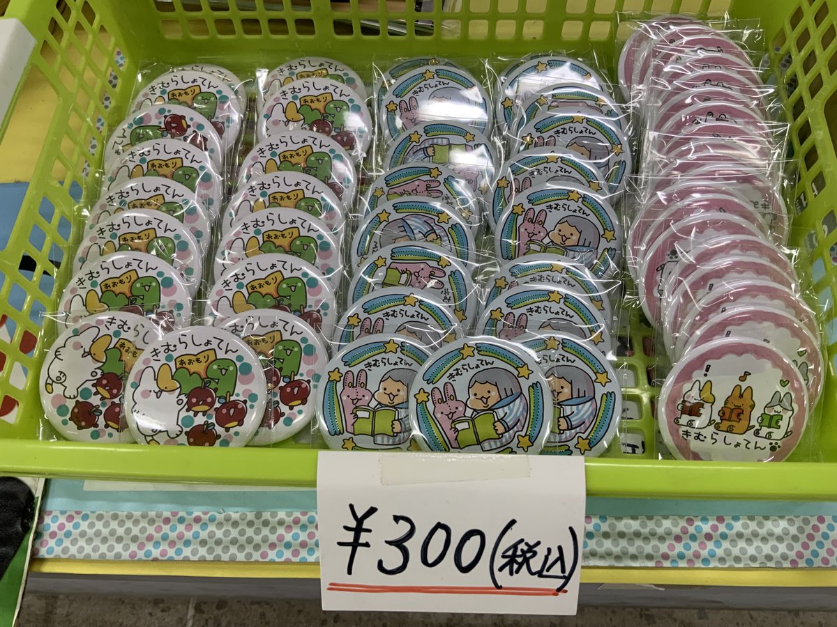 本日紹介するのは木村書店新デザイン缶バッジです♪青森+りんご絵柄・猫ちゃんたち・うさポプの3種です。以前の缶バッジより少し大きくなった分、イラストもおっきくなって新登場✨店頭では300円、通販では送料・手数料込みで1200円ですのでお気軽にどうぞ♪