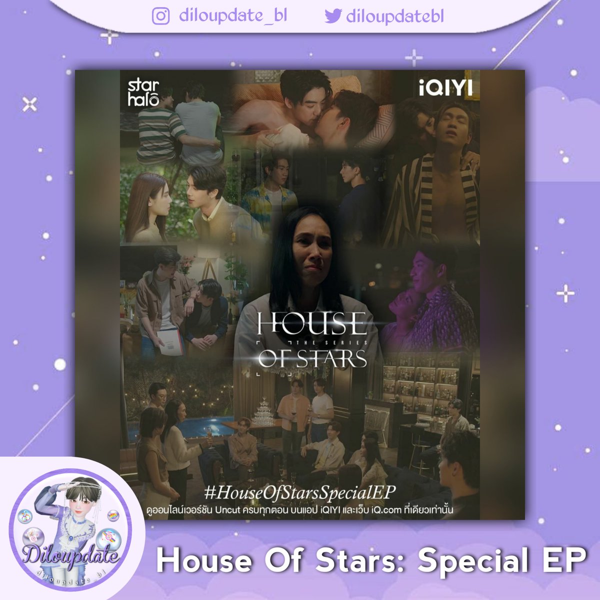 [#HouseOfStars #สถาบันปั้นดาว]

Look! Boys Love Thailand produksi StarHalo Entertainment, “House Of Stars” akan mendapatkan Special Episode yang dirilis tahun ini!

▶️ Full episode 'House Of Stars' ada di iQIYI.

{#diloupdate #HouseOfStarsSpecialEP #ThaiBL #BL}