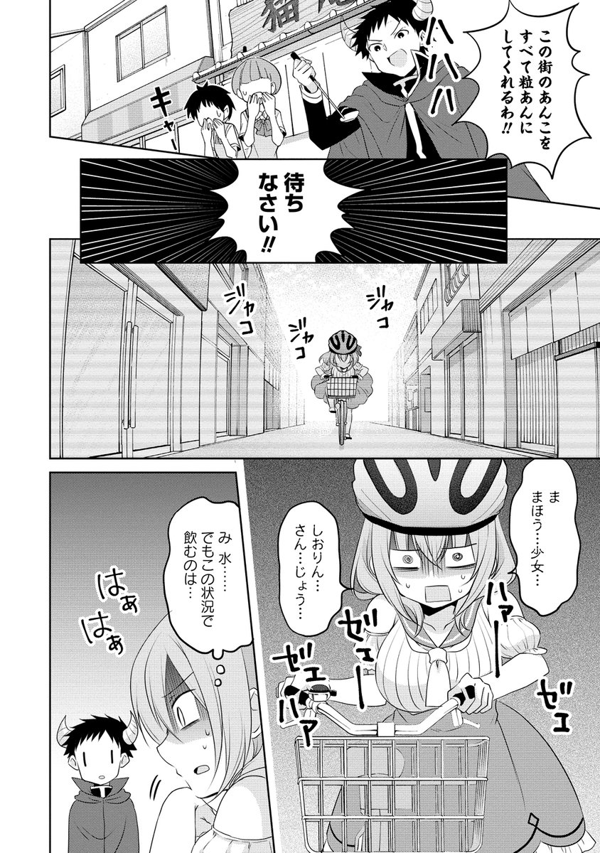魔法少女しおりん(2/2)