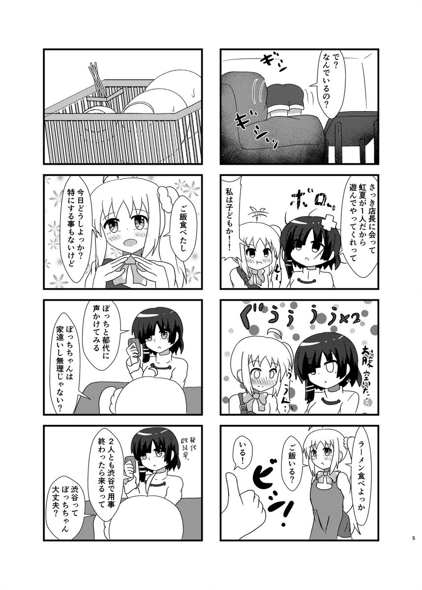 土曜 東 ヲ36a 夏コミのぼざろ本宣伝第一弾 罰ゲーム有りのババ抜きやる話 #C102