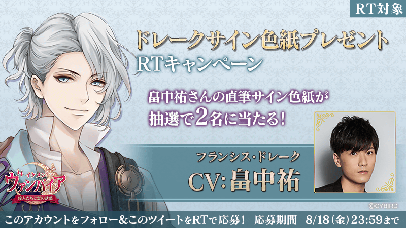 IkemenVampire's tweet photo. ◆ドレーク本編配信記念⚓️サイン色紙プレゼントキャンペーン◆
【RT対象】ドレーク本編配信記念🎉

#畠中祐 さん≪ドレーク役≫の直筆サイン色紙をプレゼント✨
このツイートをRT💖

対象期間：～8/18(金) 23:59まで

詳しくはこちら→https://t.co/lQuCVLGzHg
#イケヴァン #ドレーク本編 https://t.co/gjxRIRFzjq