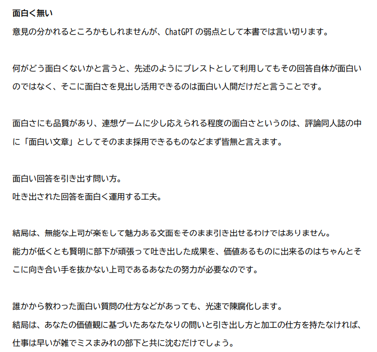 2022年末から一気に浸透していくChatGPT。 コミケにおいて最大の影響を受けるのは、評論同人誌ジャンルと考えられます。 『AIの得意な事』と『不得意な事』に触れつつ、評論同人作家のこれからの在り方を論じます。