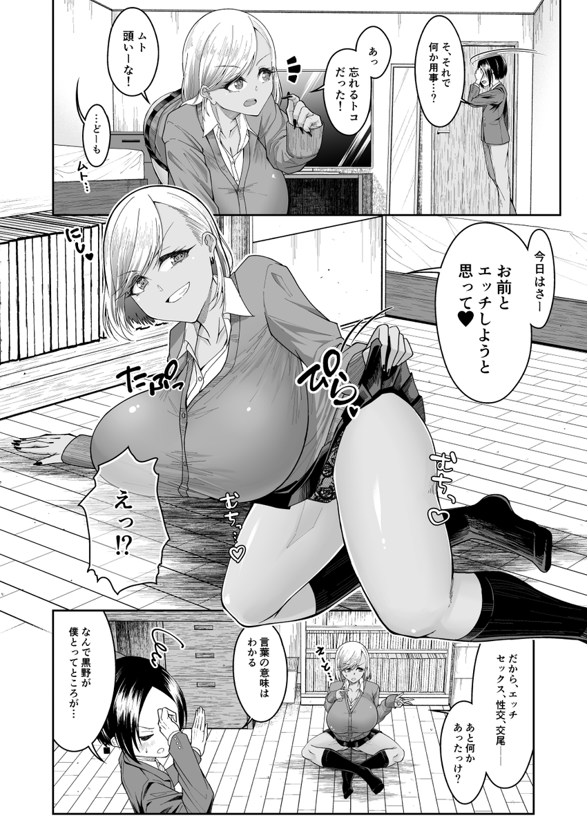 白いふわふわと黒いむちむち(カタクリハウス)｜無料エロ漫画試し読み