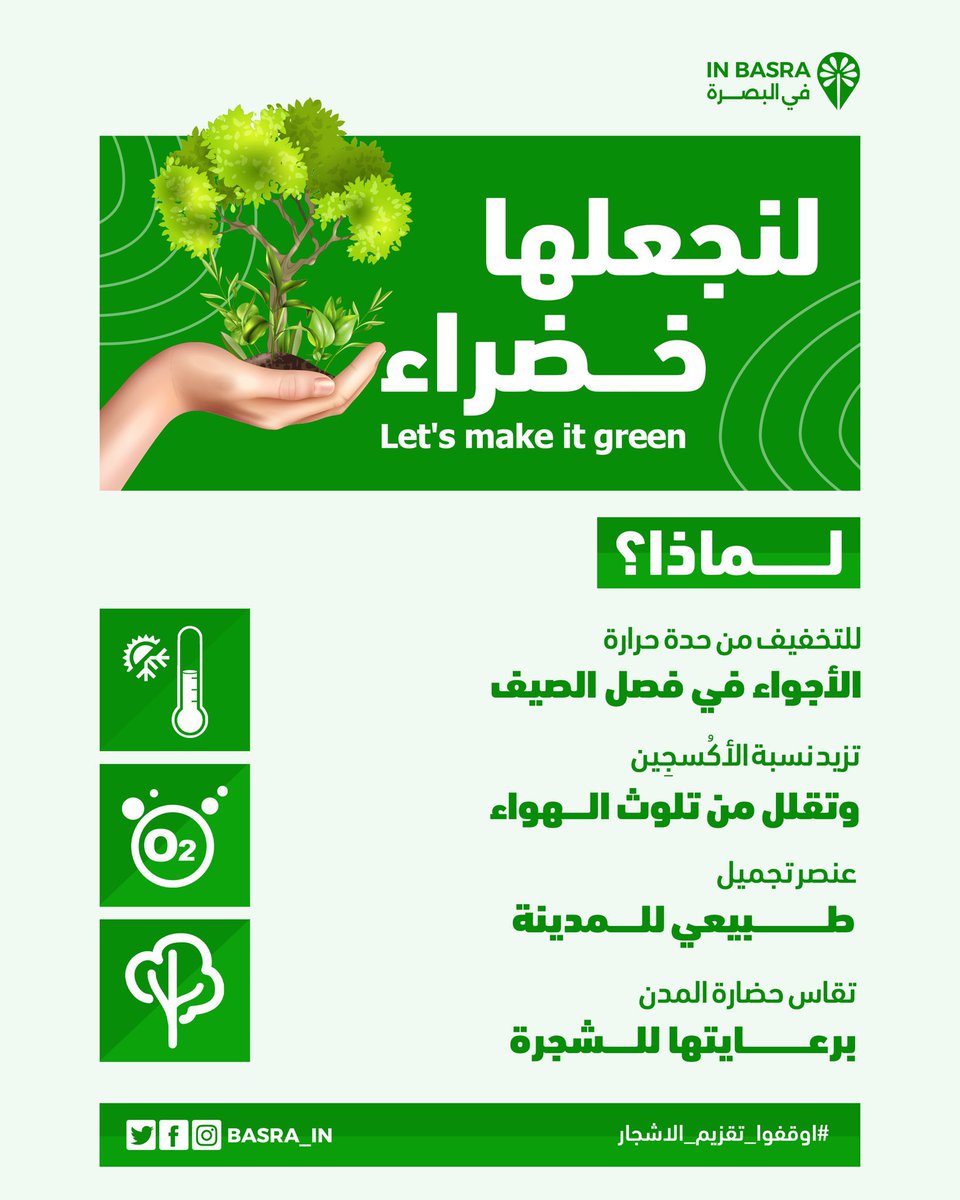 o098l's tweet photo. #الحملة_الوطنية_لتشجير_البصرة https://t.co/3Jvaynv2pu