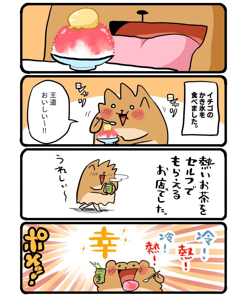 かき氷とお茶 #エッセイ漫画