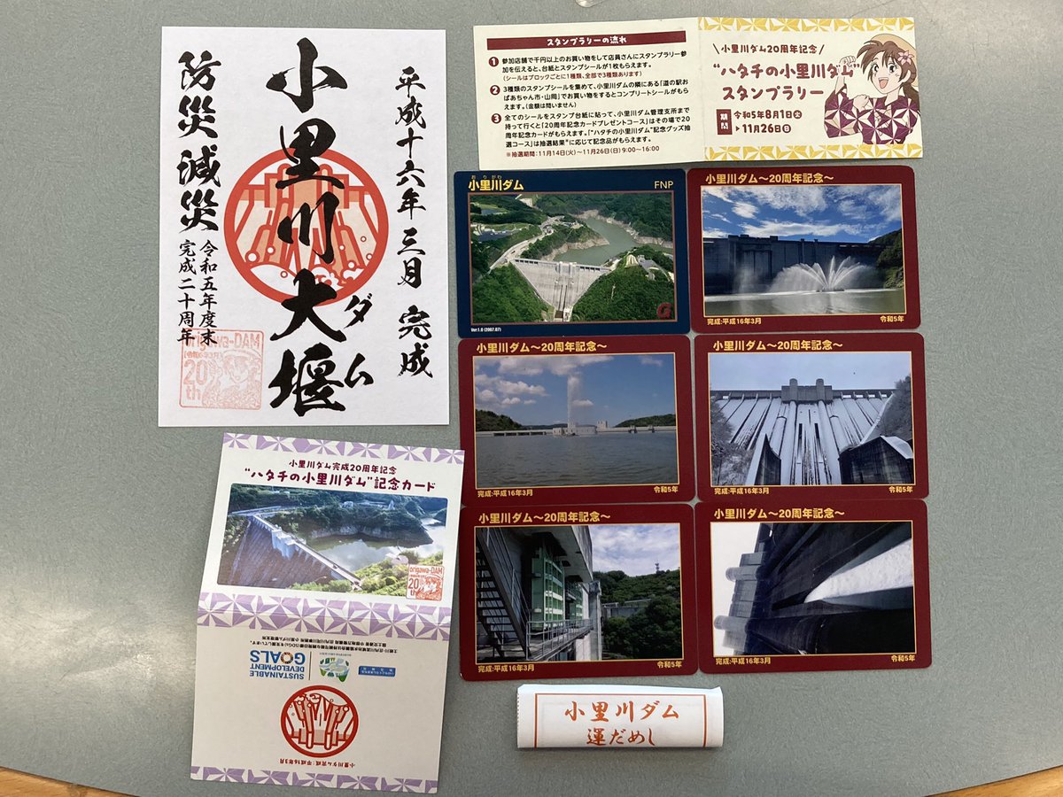 小里川ダム　記念カード　5枚セット　配布終了品 小里川ダム 20周年記念カード ダムカード set - メルカリ