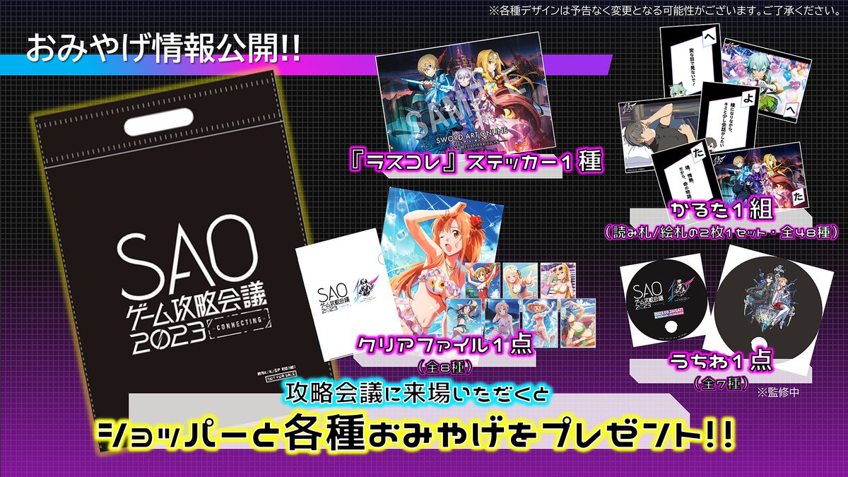 ソードアートオンライン キーホルダー ゲーム攻略会議2023 セット ◇◇◇◇ SAOゲーム攻略会議2023 お土産情報！ ◇◇◇◇ 8/26(土)に