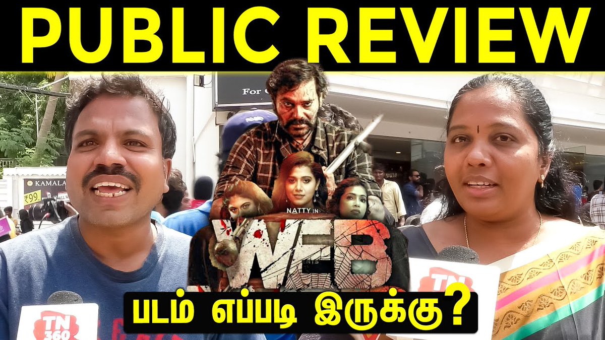 #Web Tamil Movie Public Review  

Link:youtu.be/Z61dU85OVWk

#Natty #ShilpaManjunath 
#WebReview
#WebmovieReview
#WebPublicReview
@natty_nataraj
@Haroon_FC
@ShilpaManjunat
#VmMunivelan
@shaashvi
@goldensubi
@AananyaMani
@KskSelvaPRO