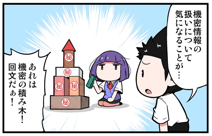 【告知】マイナビニュース様にて連載中の4コマ漫画「上司さんと後輩くんのSE的日常」の第252回が更新されております!!今回は機密情報の扱いについての話です!!よろしくお願いします!!! 