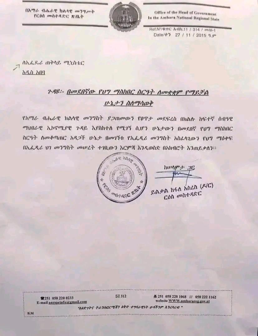 MesfinEndalk's tweet photo. #ይልቃል እሬሳው የአማራን ህዝብ አሳልፈህ ለጠላት ኦነግ ሸኔ ከሰጠኸው ቆይተሀል። እመነኝ ግን የአማራ ህዝብ ያሸንፋል። https://t.co/IdtPf3nBFi