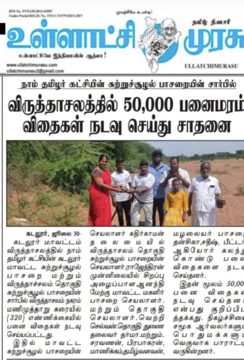 selvinnellai87's tweet photo. நாம்தமிழர் சுற்றுசூழல் பாசறைக்கு வாழ்த்துக்கள்..!

சிறப்பு ❣️👏🏻👌🏼 https://t.co/bbonmE709Y