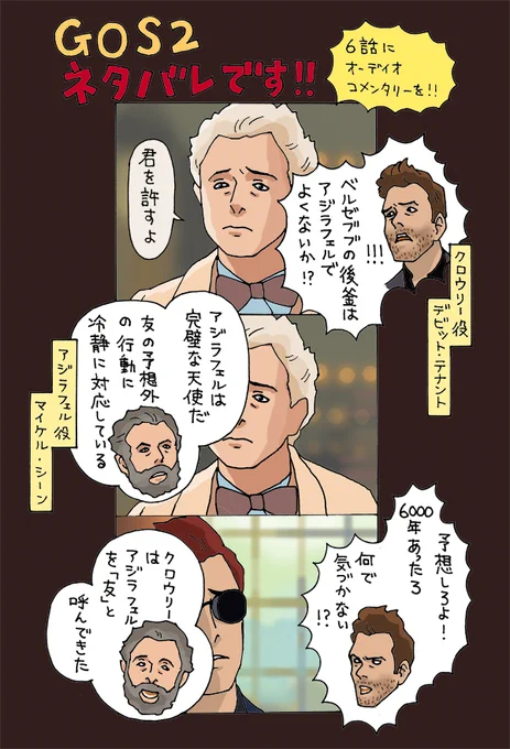 自分の思い違いを修正して、とにかく落ち着くために描きました

S2は期待に十分応えてくれて、最高に楽しませてくれました✨
そして予想外の衝撃も!まだ頭がくらくらしています
S3、「期待」という言葉では表現しきれません
#GoodOmens2  #グッドオーメンズS2
#GOS2Spoilers 