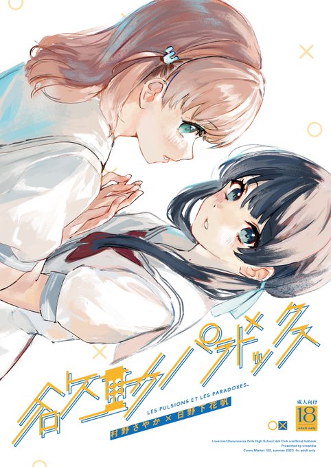 (さやかほ)夏コミ新刊『欲動パラドックス』サンプル 