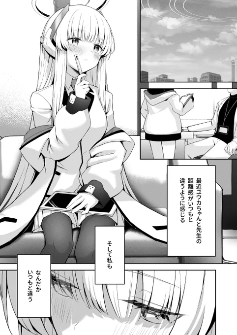 🔞C102新刊告知サンプルです 複雑な感情を抱いてしまったノアが先生を押し倒してしまう本です (1/6)