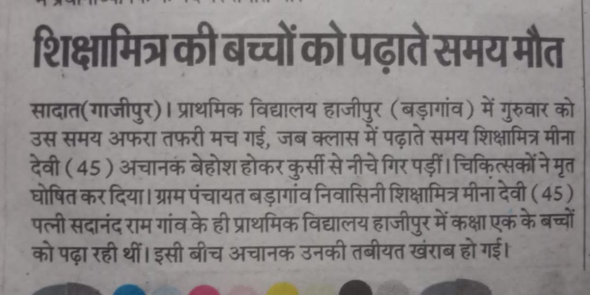 बहुत ही दुःखद घटना।😭
--------------------
मरने के वास्ते मजबूर कर दिया..
न्याय से हमें इतना दूर कर दिया..
नौनिहालों को शिक्षा ही तो दी है..
इसमें कौन सा कसूर कर दिया..
*Up का शिक्षा मित्र*
<a href="/myogioffice/">Yogi Adityanath Office</a> 
<a href="/narendramodi/">Narendra Modi</a> .<a href="/AmitShahOffice/">Office of Amit Shah</a>.
<a href="/UPGovt/">Government of UP</a> .