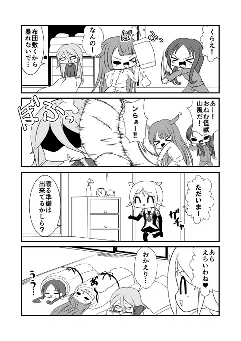 江風と涼風に手を焼く山風! #艦これ