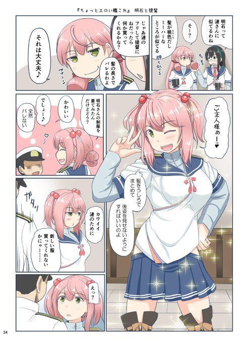 「ちょっとエロい艦これ」明石と提督
明石さんと漣さんが同じ髪型で入れ替わったらバレない 