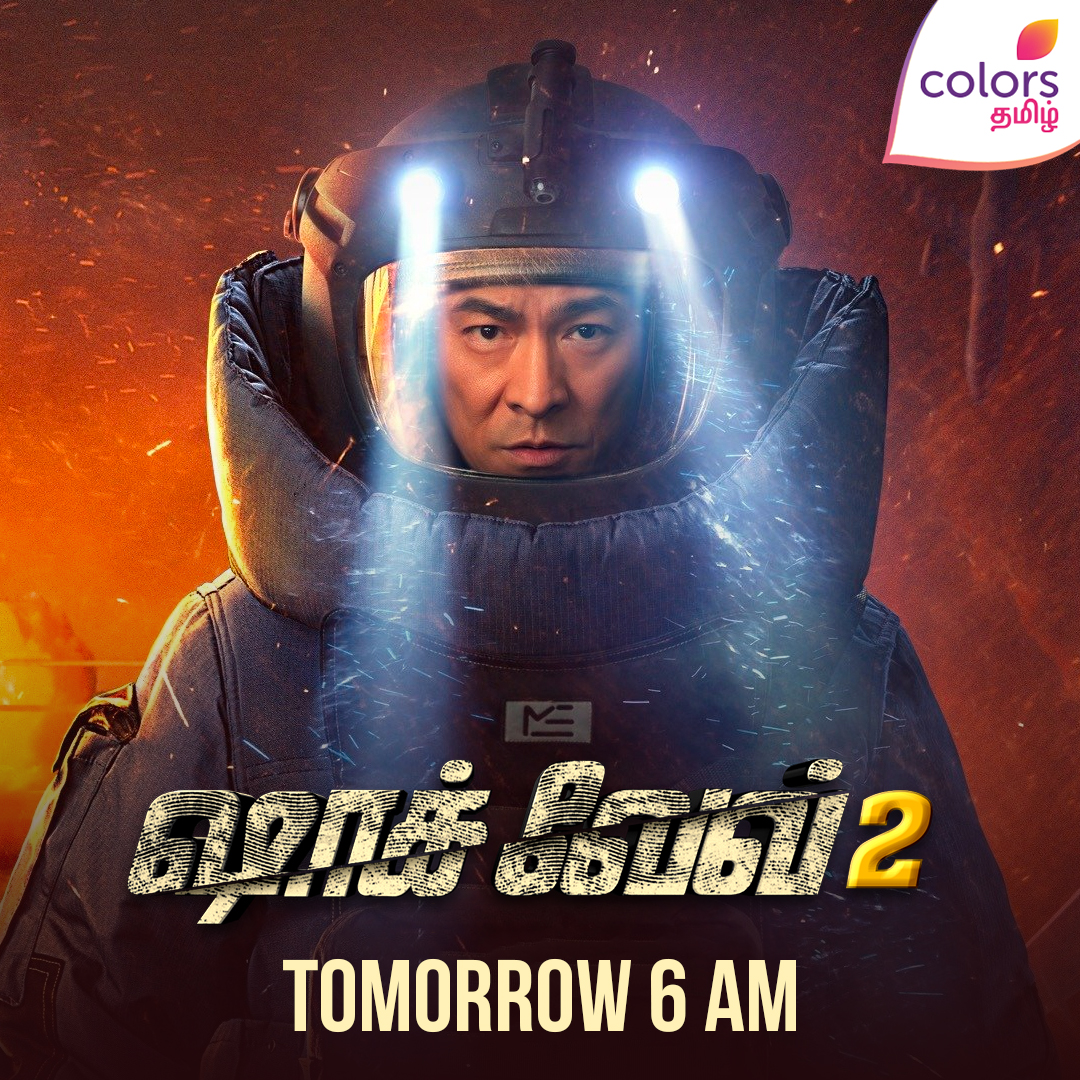 ColorsTvTamil's tweet photo. அசத்தலான அதிரடித் திரைப்படம் #ShockWave2 🔥
நாளை காலை 6 மணிக்கு
#AndyLau | #SeanLau | #ColorsTamil https://t.co/i6wlElrPvR