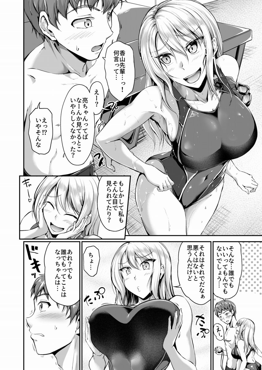 おとなしそうで色々おっきい娘と競泳水着は着たままで… その1 