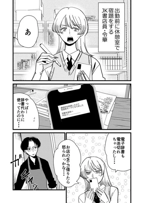 ギャルと国語辞典(1/5)  #漫画が読めるハッシュタグ