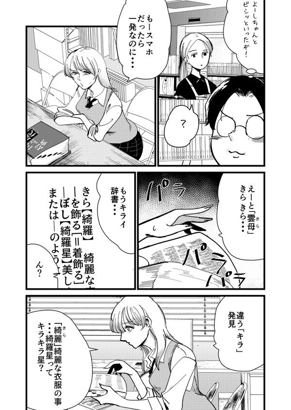 ギャルと国語辞典(2/5)  #漫画が読めるハッシュタグ #no9配信作品