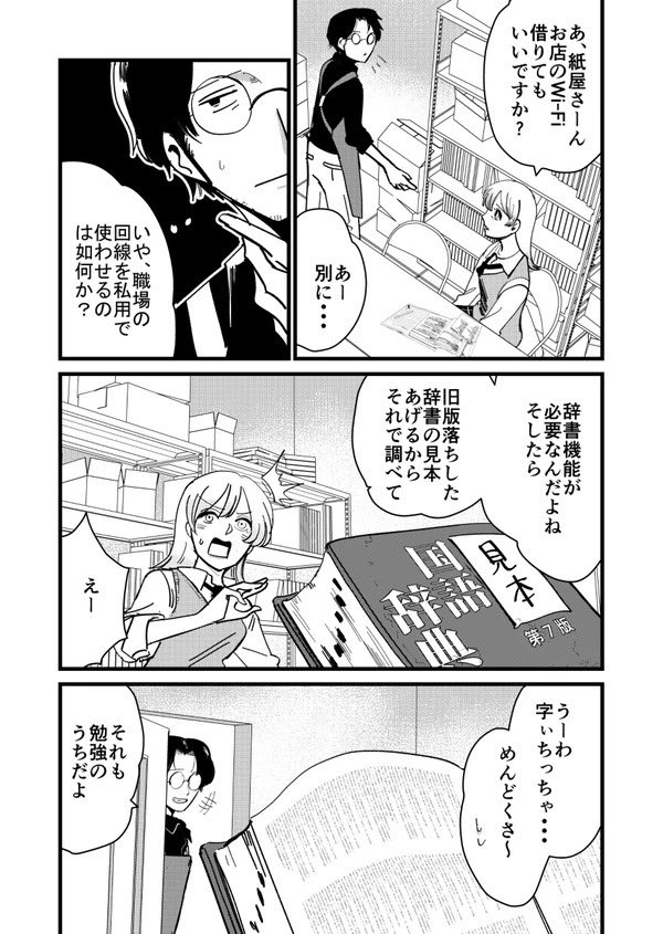 ギャルと国語辞典(2/5)  #漫画が読めるハッシュタグ #no9配信作品