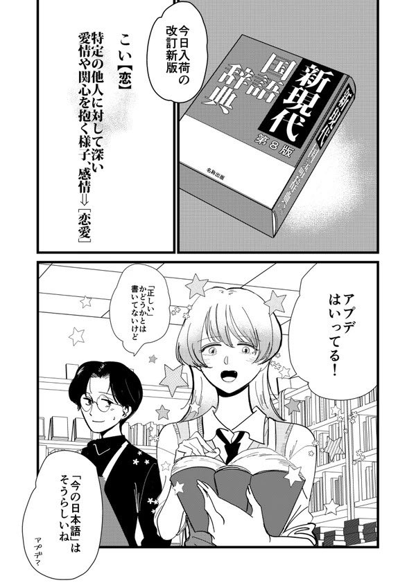 ギャルと国語辞典(3/5)  #漫画が読めるハッシュタグ