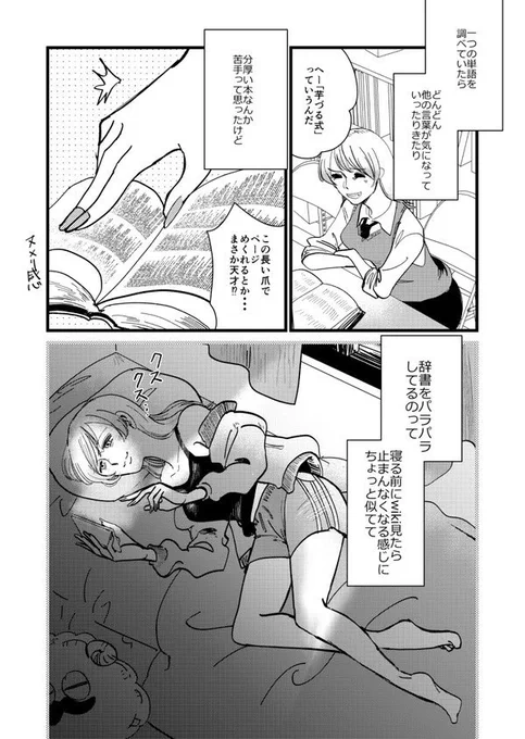 ギャルと国語辞典(3/5)  #漫画が読めるハッシュタグ