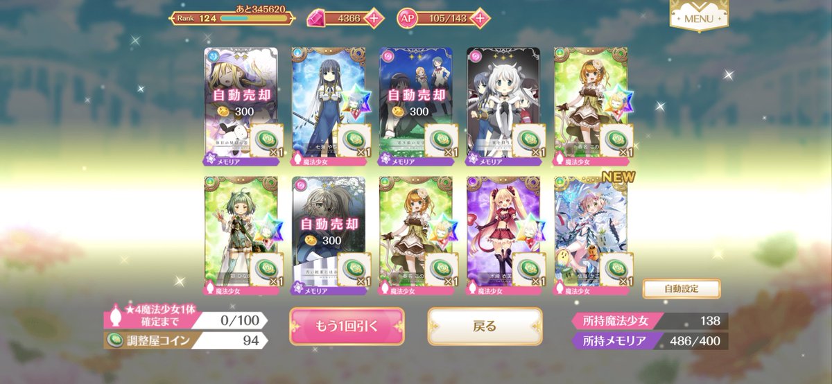 94連でかごめちゃんゲット！
特効メモリアは2枚と十分ですな！