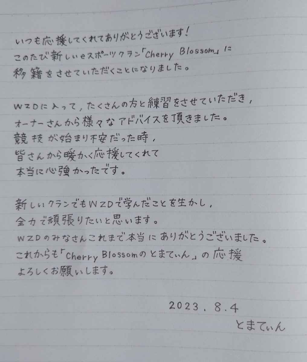 新しいクラン「Cherry Blossom」に移籍します😊

今までお世話になったWZDへの想いを手紙にしたので読んでください。ねくろさん！ずっと応援してくれてありがとうございした！