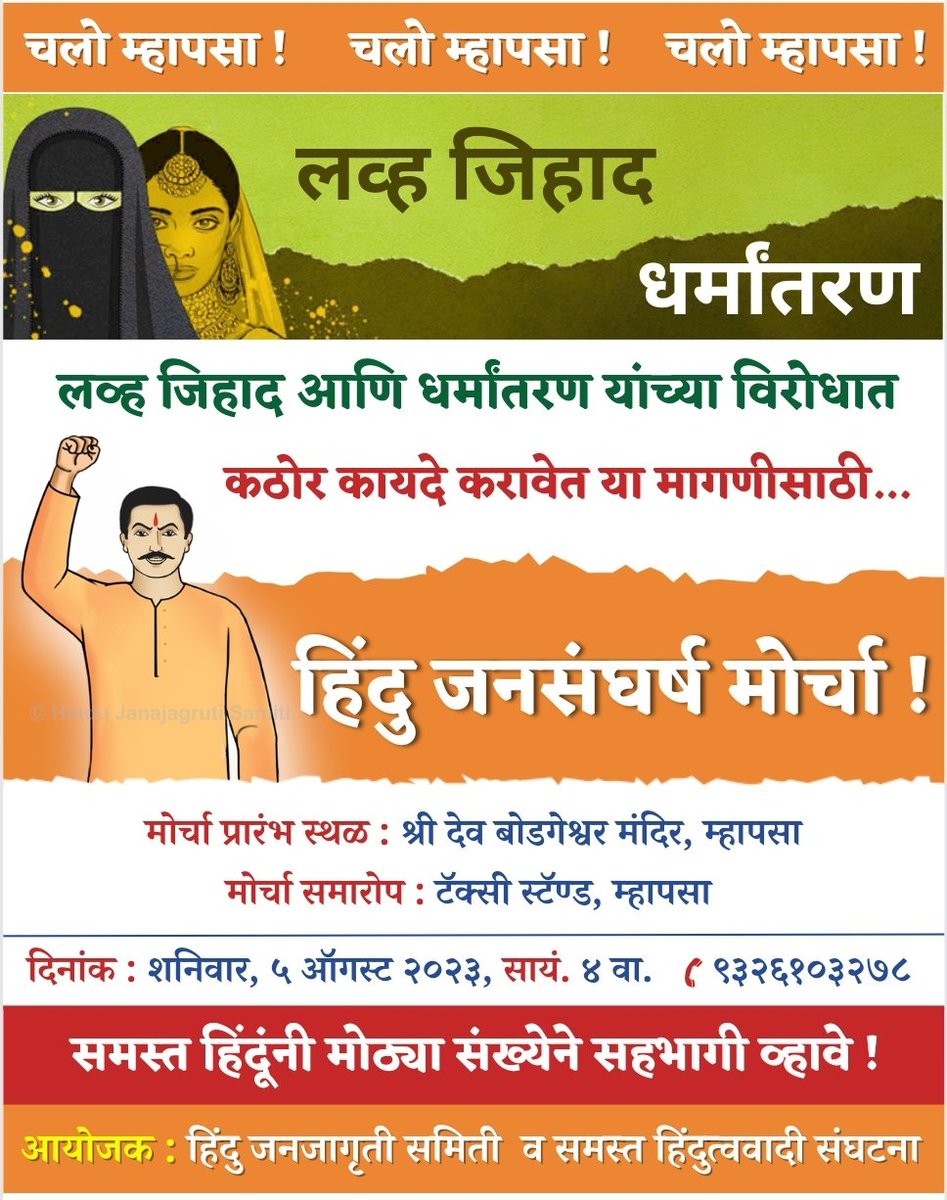 #HinduMorcha_Goa
सगळ्या हिंदू गोयकारांनी ह्या मोर्चाक मोठे संख्येनं सहभागी जावचे ही कळकळीची विनंती आ
<a href="/SuchanKauthank1/">Suchan Kauthankar</a> 
<a href="/gaonkar_yogita/">Yogita Gaonkar</a> 
<a href="/AColgaoncar/">Archana Colgaoncar</a>