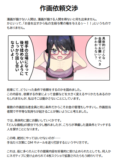 これからエロ漫画を作って売りたい人。 しかも、自分では漫画を描けない人。 ……そんな人に、私の160日間の活動内容とその実績を共有するものです。  全くの無名からコミティアに本を持ち込み80冊完売。 さらに半年経たずにフォロワーを1万人に増やす。  ゼロからでも出来ることを示します。