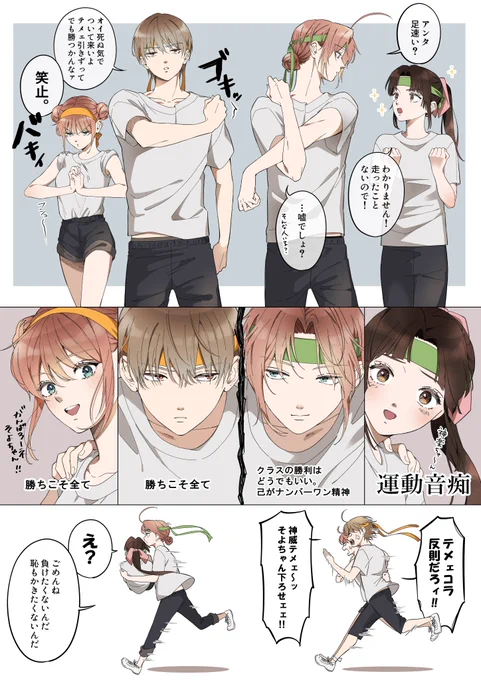 クラスマッチ:二人三脚  沖神・かむそよ