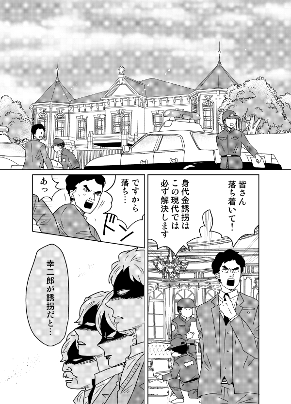 創作BL「同級生と奴隷契約終わったと思ったら誘拐されて一大事」1/4 