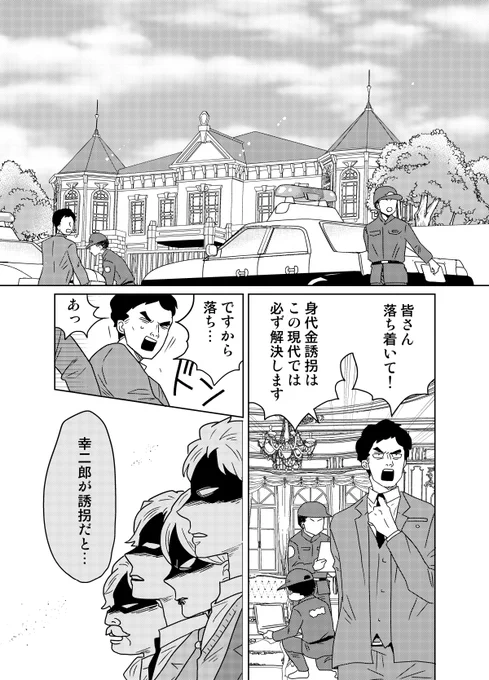 創作BL「同級生と奴隷契約終わったと思ったら誘拐されて一大事」1/4 