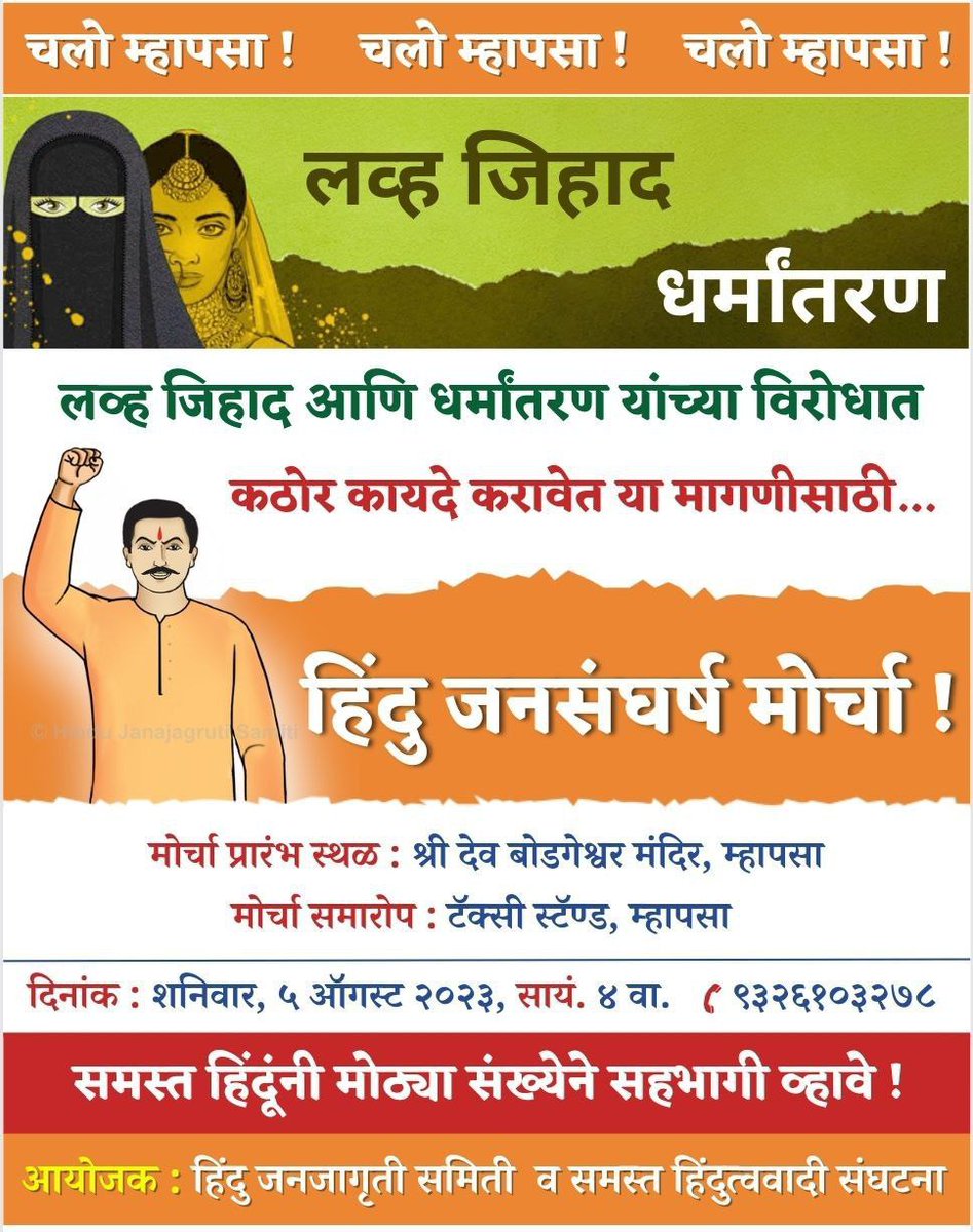 HemaManju7's tweet image. #HinduMorcha_Goa
#Stoped love jihad