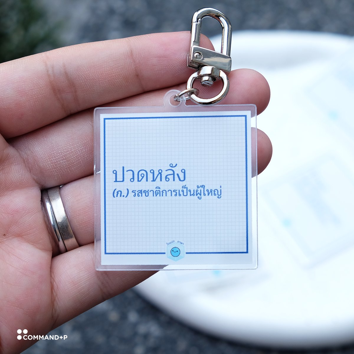 commandpstudio's tweet image. พวงกุญแจอะคริลิค พิมพ์สกรีนเป็นประโยคข้อความเรื่องจริงที่ผสมความฮาเข้าไปด้วยค่ะ ห้อยติดตัวไว้แล้วไม่เครียดแน่นอน 🤣 ขอบคุณทางเพจวุ้นแปลภาษาด้วยนะคะ ที่ให้เราดูแลและบริการงานพิมพ์ให้ค่ะ

#commandpstudio #วุ้นแปลภาษา #พวงกุญแจห้อยกระเป๋า #พวงกุญแจอะคริลิค #ตลกร้าย #acrylickeychain