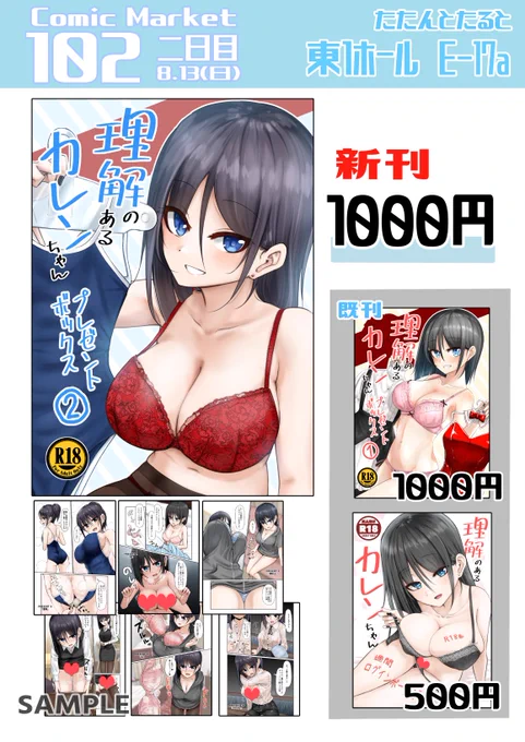 C102のおしながきです。
様々な理解のあるカレンちゃんの本が置いてます!
二日目東1 E-17aにてお待ちしております～ 