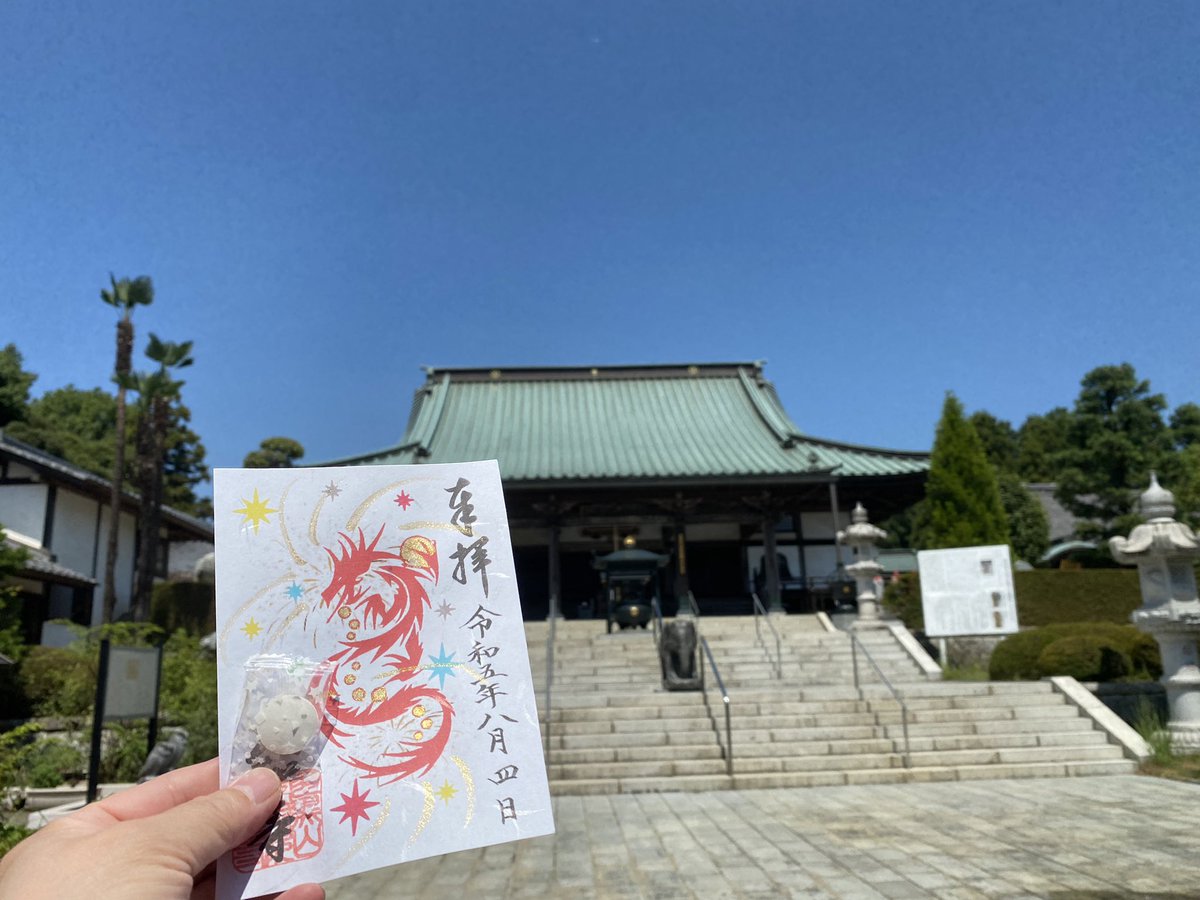 土浦市、大聖寺に月参り
今月の龍神様と限定龍神様も頂く
今月の龍神様のモチーフは花火ですって